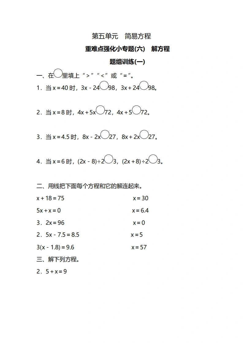 五年级上册数学一课一练-第五单元简易方程重难点强化小专题(六)　解方程（含详细解析）人教版(1)-学芽网